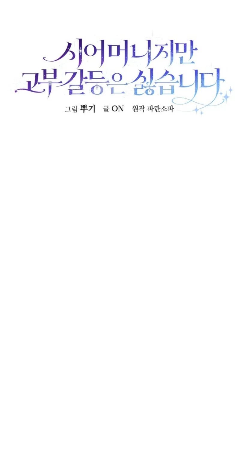 Although I Am a Mother-In-Law, I Do Not Like Conflict Between My In-Laws Chapter 26 page 18 - 