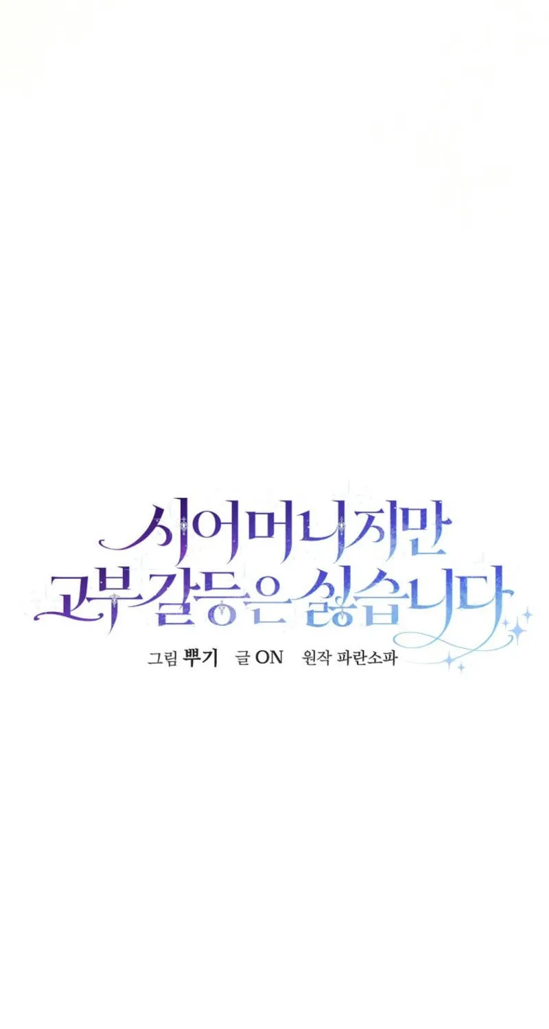 Although I Am a Mother-In-Law, I Do Not Like Conflict Between My In-Laws Chapter 27 page 38 - 