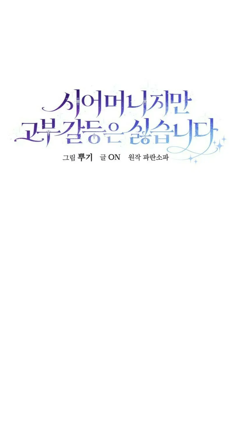 Although I Am a Mother-In-Law, I Do Not Like Conflict Between My In-Laws Chapter 32 page 20 - 