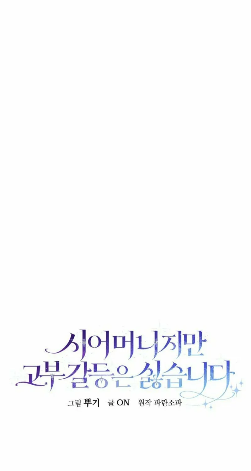 Although I Am a Mother-In-Law, I Do Not Like Conflict Between My In-Laws Chapter 34 page 10 - 