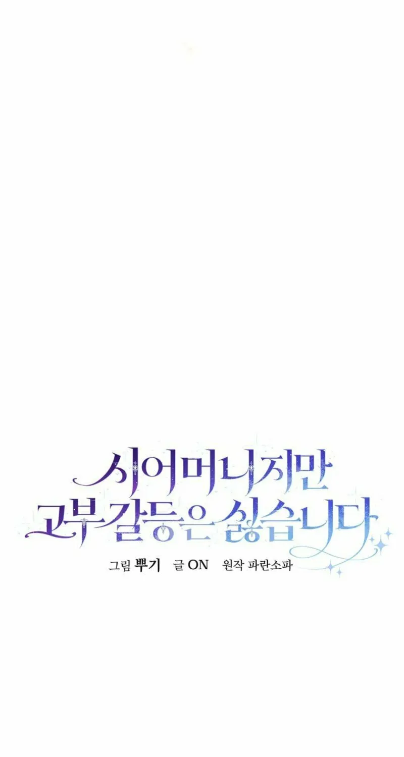 Although I Am a Mother-In-Law, I Do Not Like Conflict Between My In-Laws Chapter 35 page 30 - 