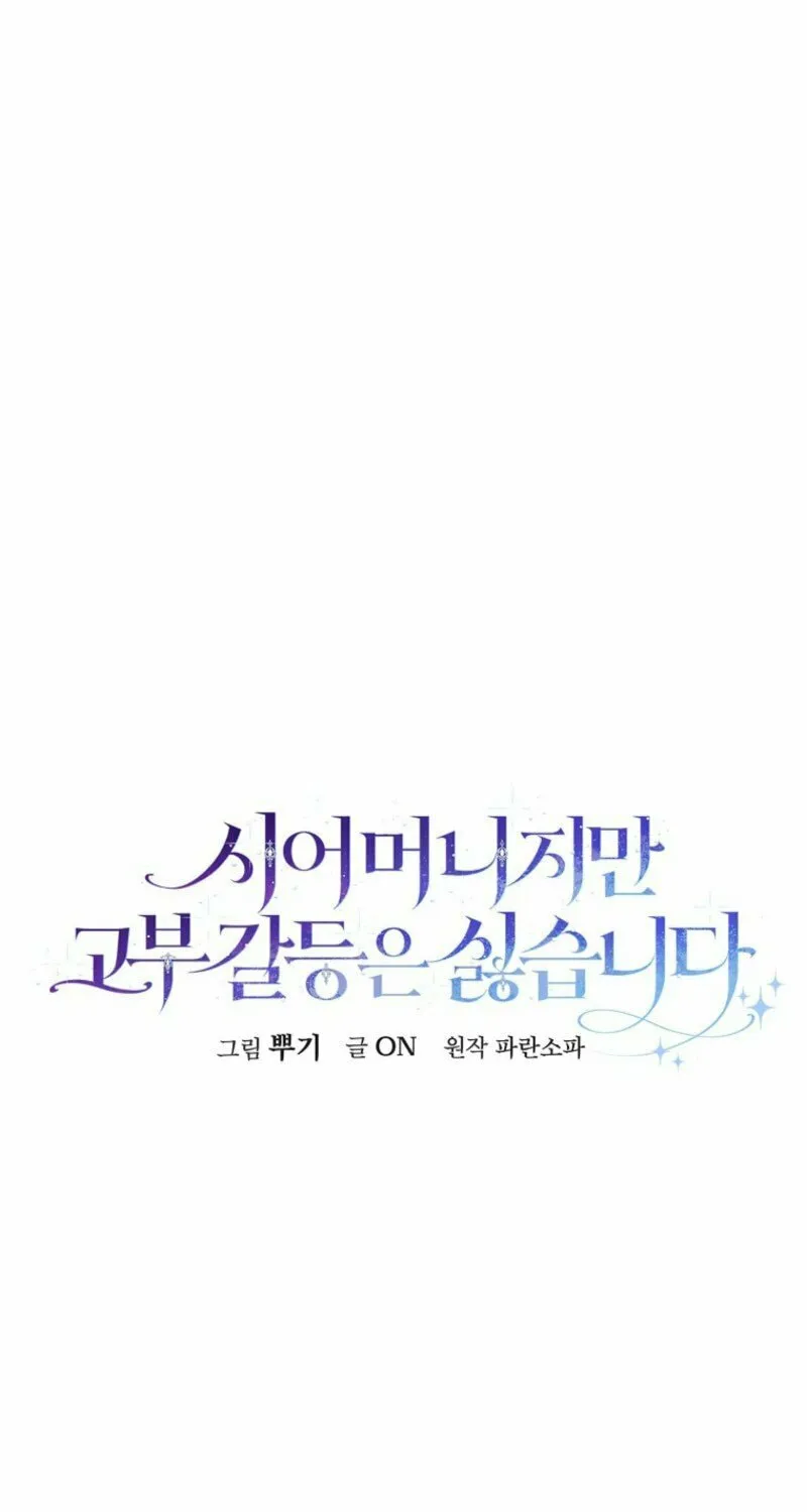 Although I Am a Mother-In-Law, I Do Not Like Conflict Between My In-Laws Chapter 38 page 55 - 