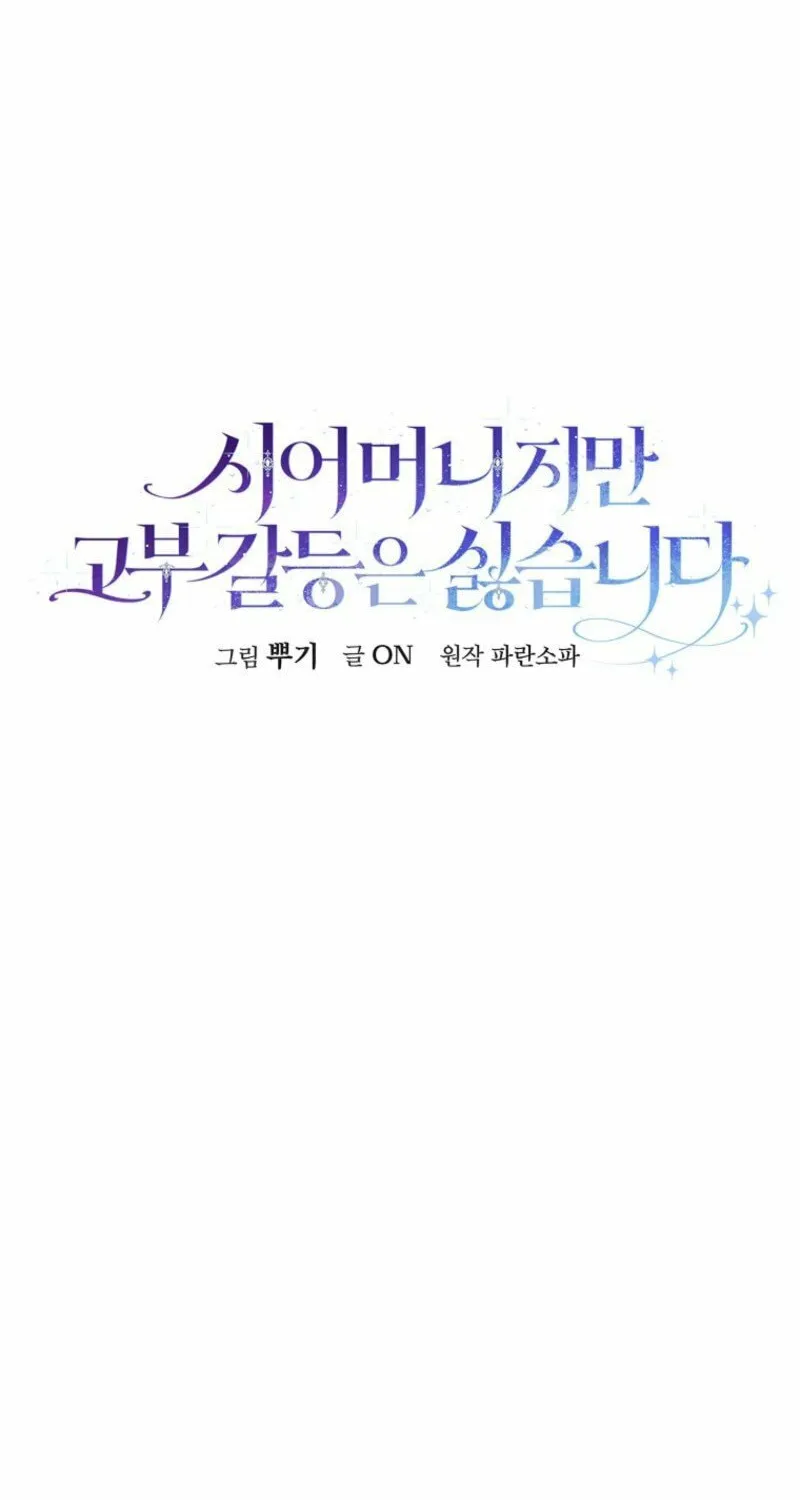 Although I Am a Mother-In-Law, I Do Not Like Conflict Between My In-Laws Chapter 39 page 31 - 