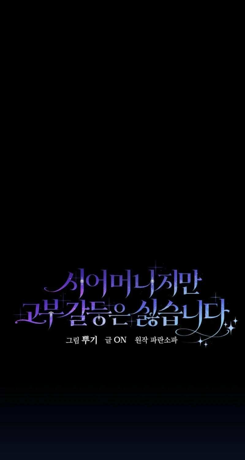 Although I Am a Mother-In-Law, I Do Not Like Conflict Between My In-Laws Chapter 41 page 28 - 