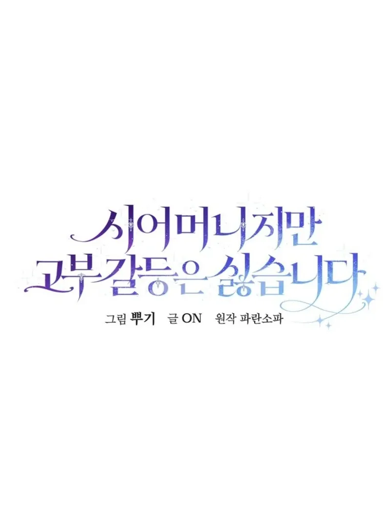 Although I Am a Mother-In-Law, I Do Not Like Conflict Between My In-Laws Chapter 42 page 13 - 