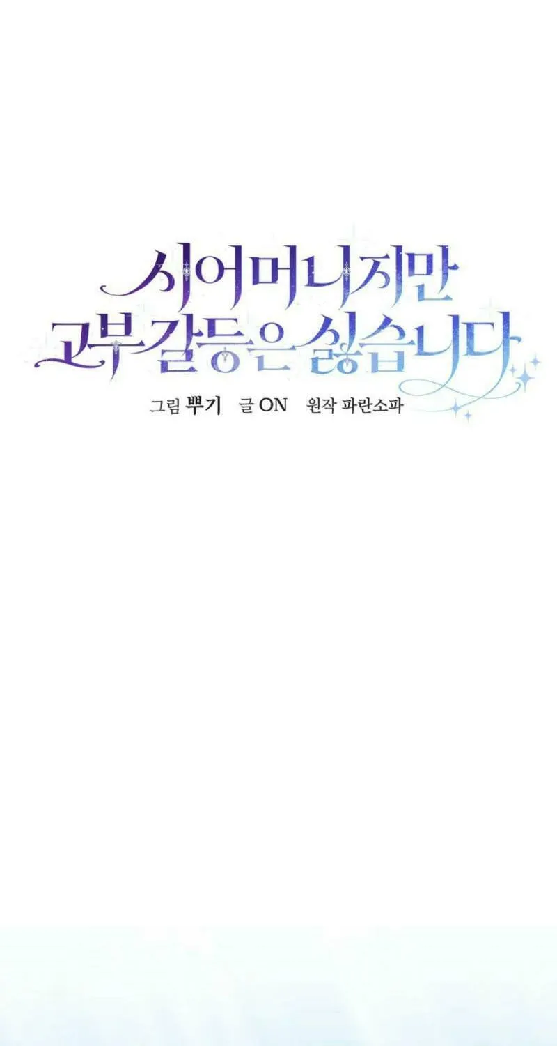 Although I Am a Mother-In-Law, I Do Not Like Conflict Between My In-Laws Chapter 5 page 40 - 