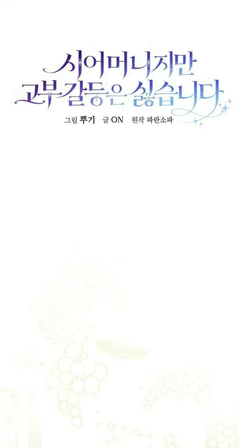 Although I Am a Mother-In-Law, I Do Not Like Conflict Between My In-Laws Chapter 8 page 24 - 