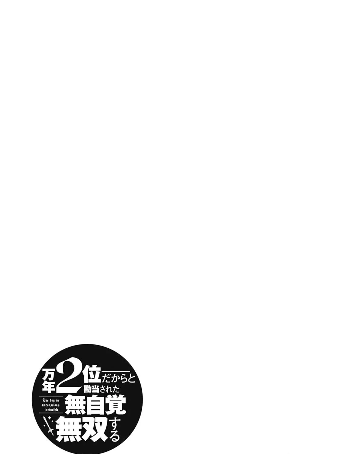 Always Second but Actually Invincible Chapter 3 page 89 - 