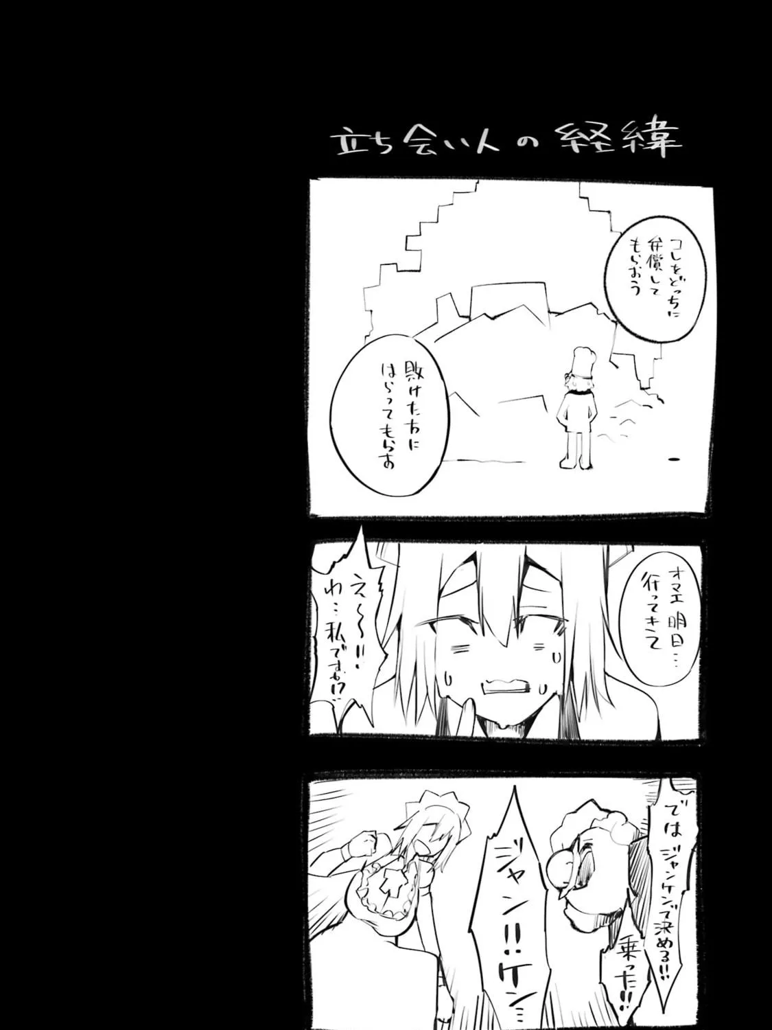 Always Second but Actually Invincible Chapter 5 page 71 - 