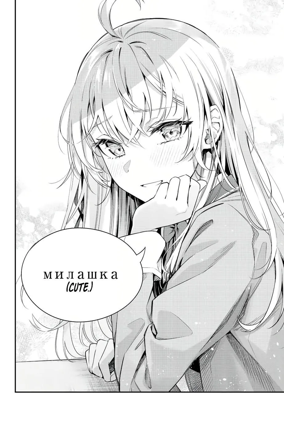 Alya, Who Sits Next to Me, Sometimes Whispers Sweet Nothings in Russian Chapter 1.1 page 21 - 
