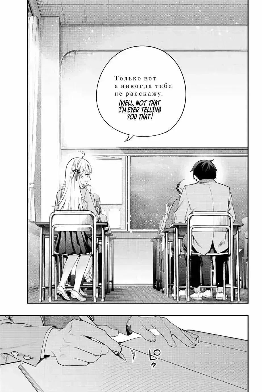 Alya, Who Sits Next to Me, Sometimes Whispers Sweet Nothings in Russian Chapter 1.8 page 24 - 