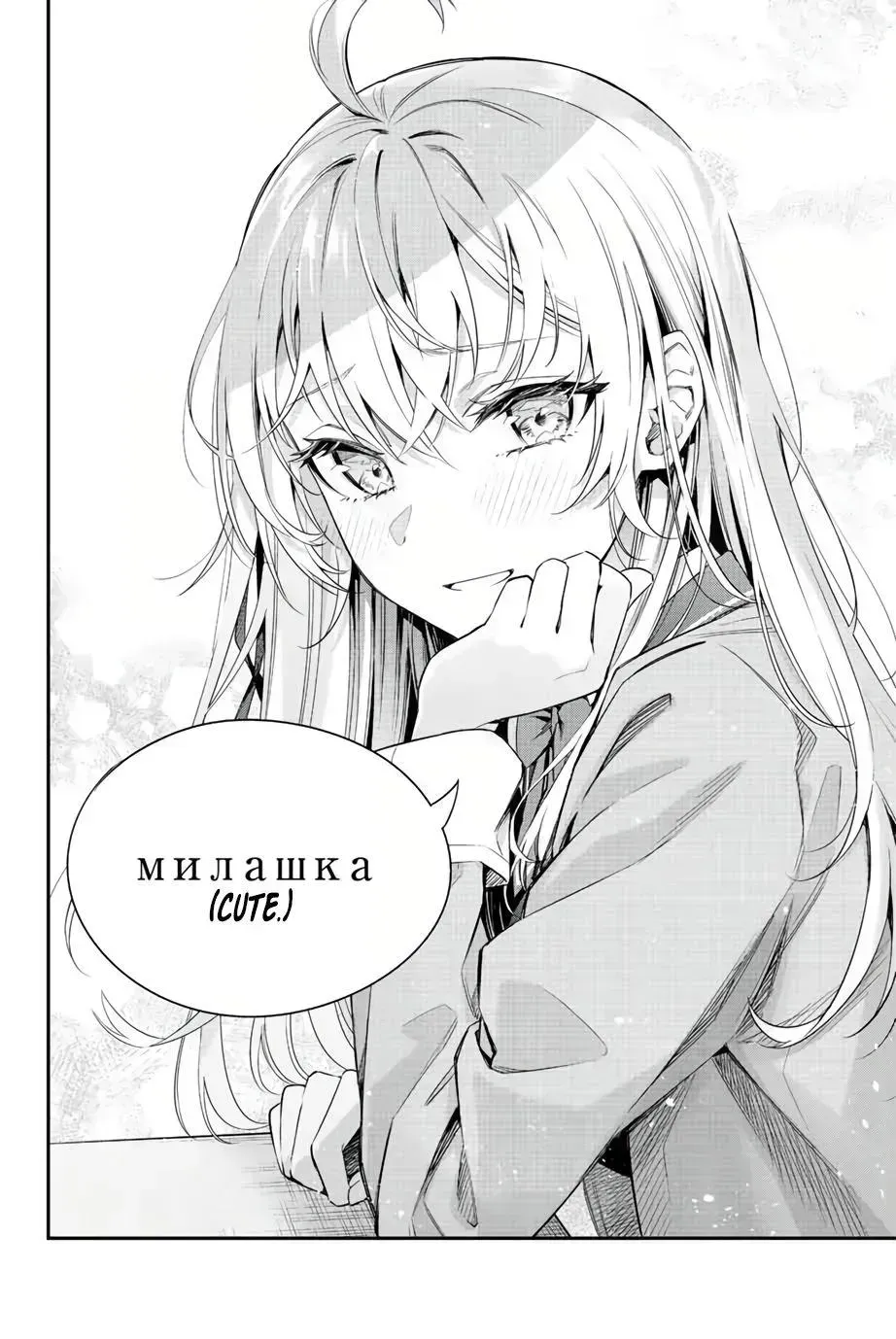 Alya, Who Sits Next to Me, Sometimes Whispers Sweet Nothings in Russian Chapter 1.9 page 20 - 