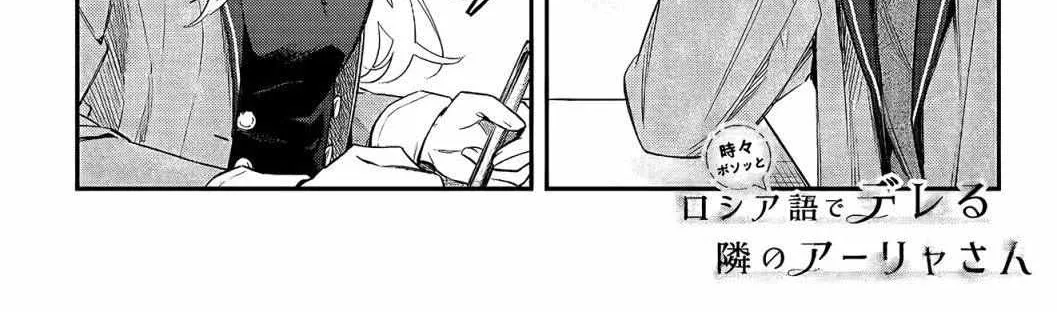 Alya, Who Sits Next to Me, Sometimes Whispers Sweet Nothings in Russian Chapter 2 page 4 - 