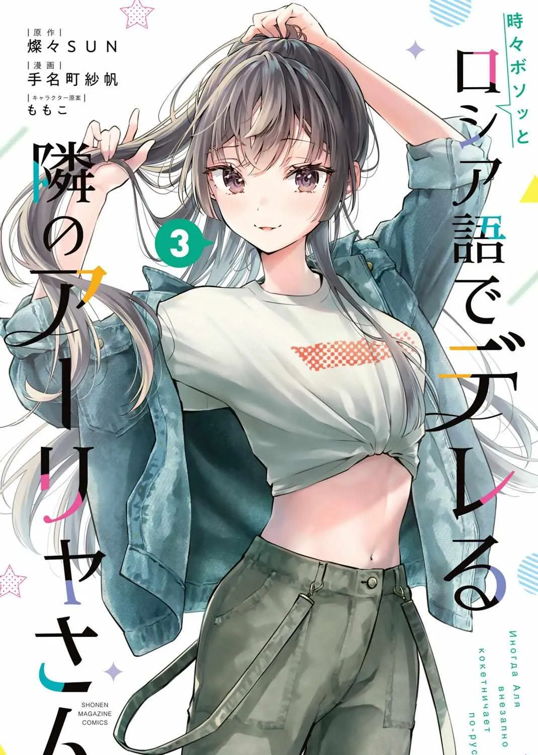 Alya, Who Sits Next to Me, Sometimes Whispers Sweet Nothings in Russian Chapter 25.5 page 2 - 