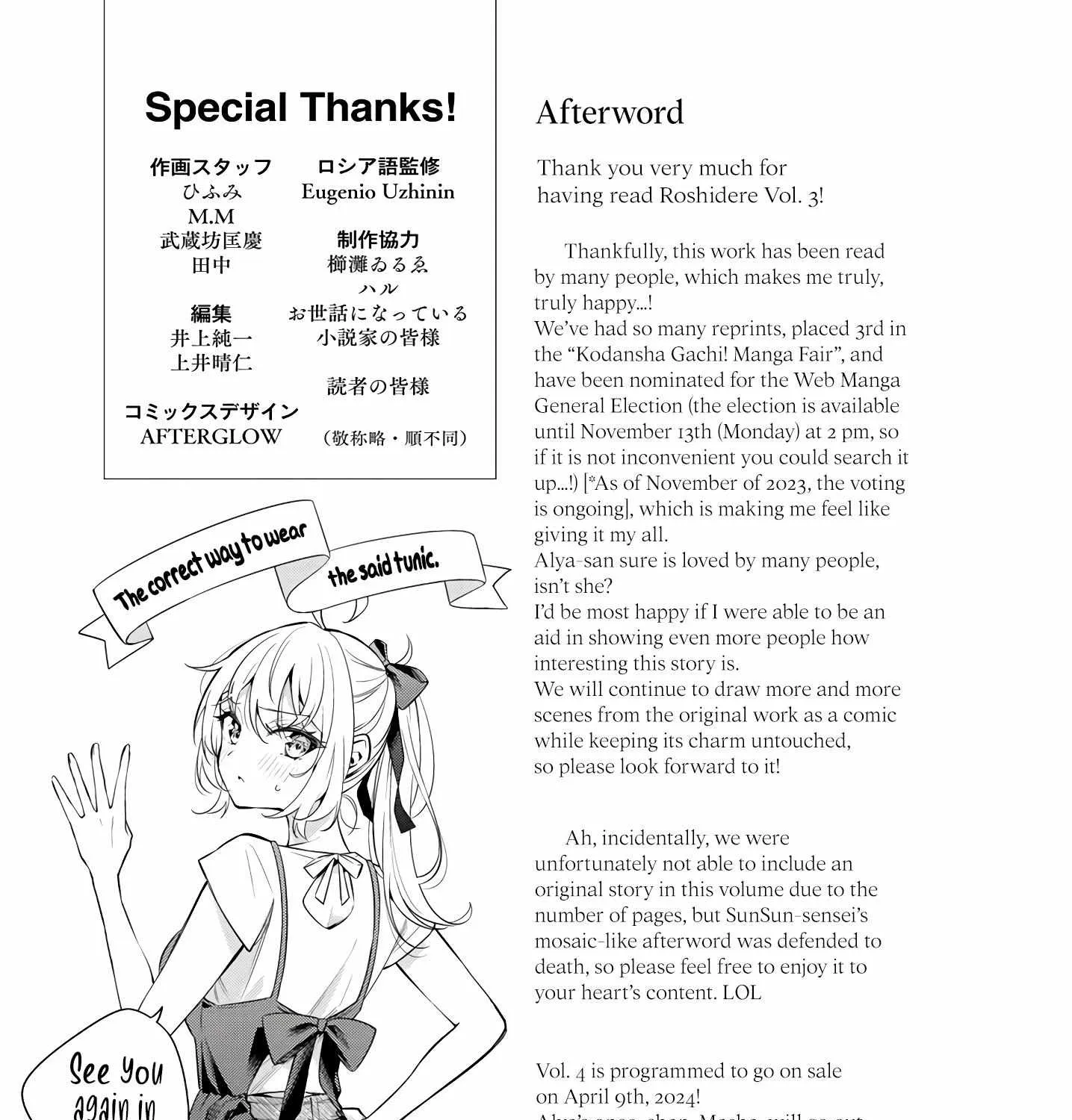Alya, Who Sits Next to Me, Sometimes Whispers Sweet Nothings in Russian Chapter 25.5 page 18 - 