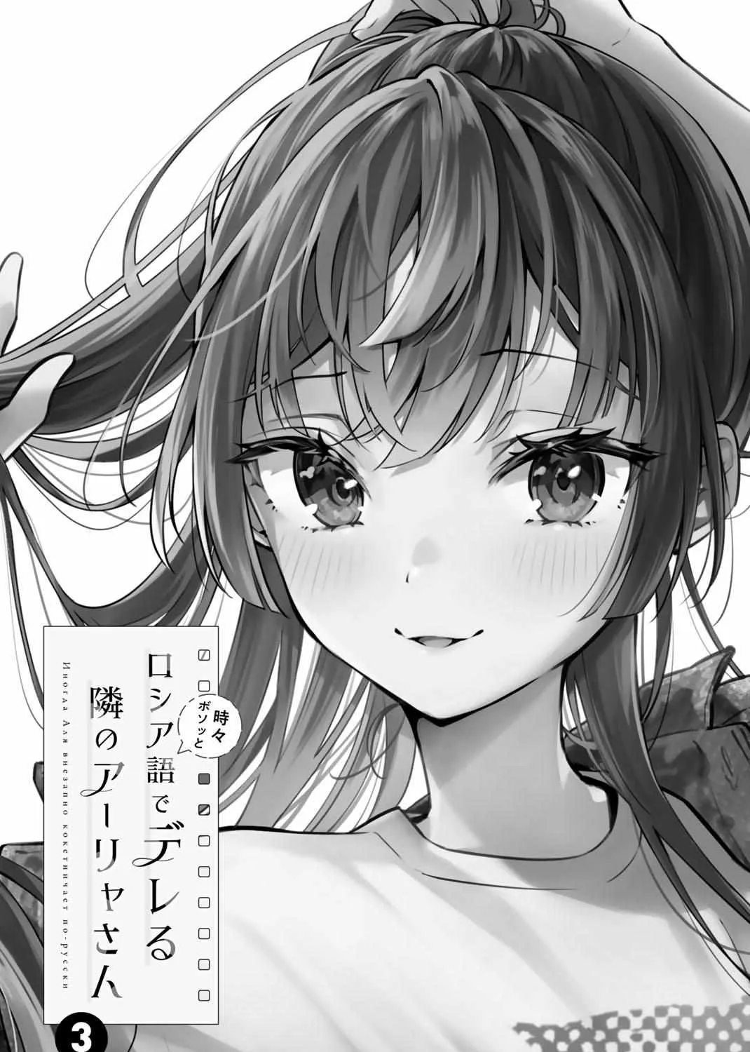Alya, Who Sits Next to Me, Sometimes Whispers Sweet Nothings in Russian Chapter 25.5 page 4 - 