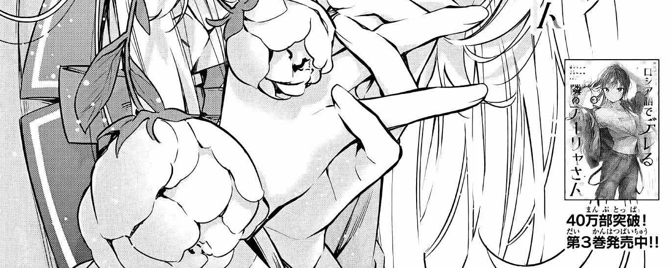 Alya, Who Sits Next to Me, Sometimes Whispers Sweet Nothings in Russian Chapter 30 page 4 - 