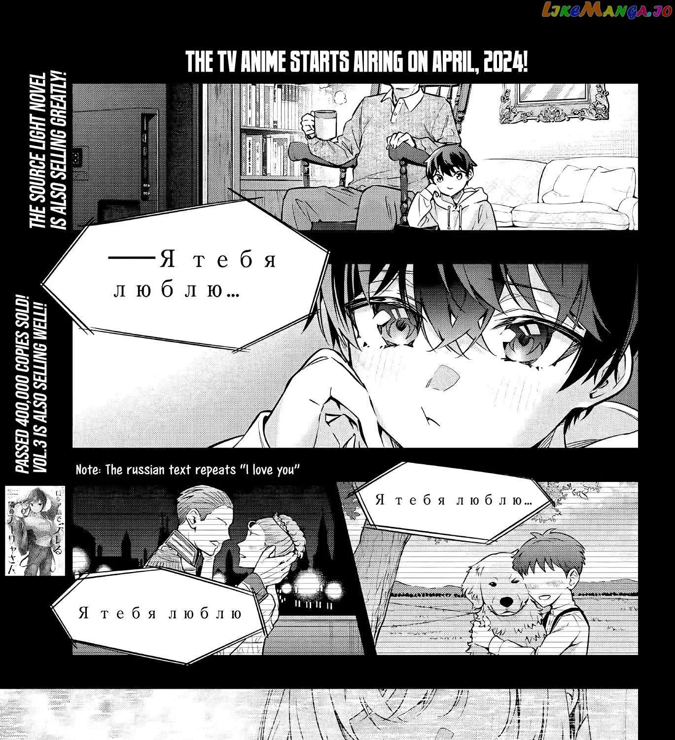 Alya, Who Sits Next to Me, Sometimes Whispers Sweet Nothings in Russian Chapter 31 page 2 - 