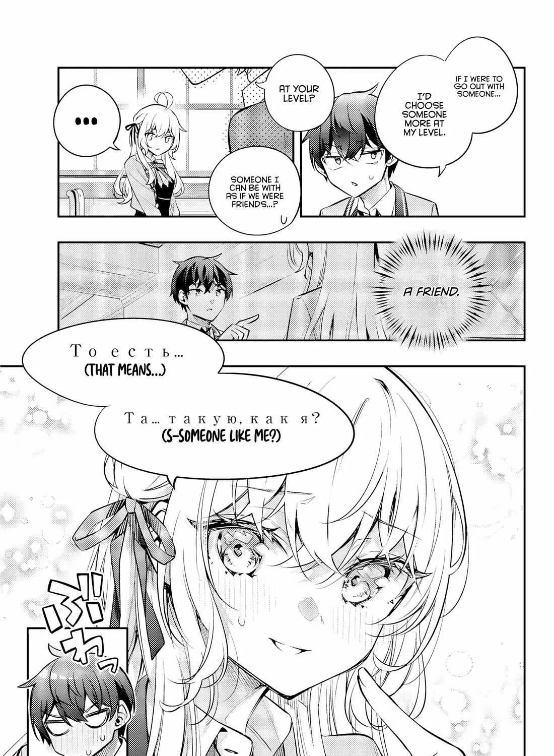 Alya, Who Sits Next to Me, Sometimes Whispers Sweet Nothings in Russian Chapter 46 page 19 - 