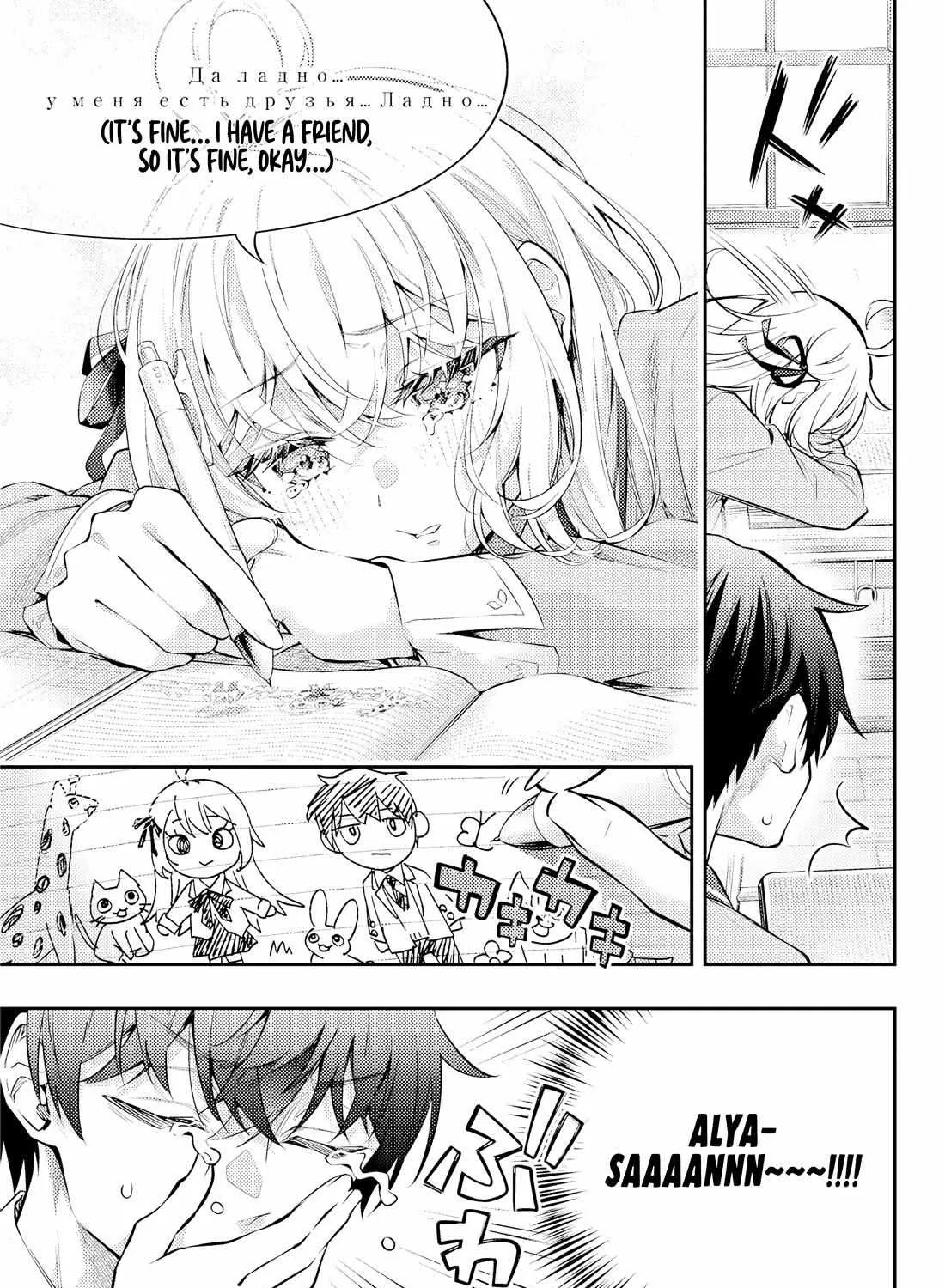 Alya, Who Sits Next to Me, Sometimes Whispers Sweet Nothings in Russian Chapter 46 page 27 - 