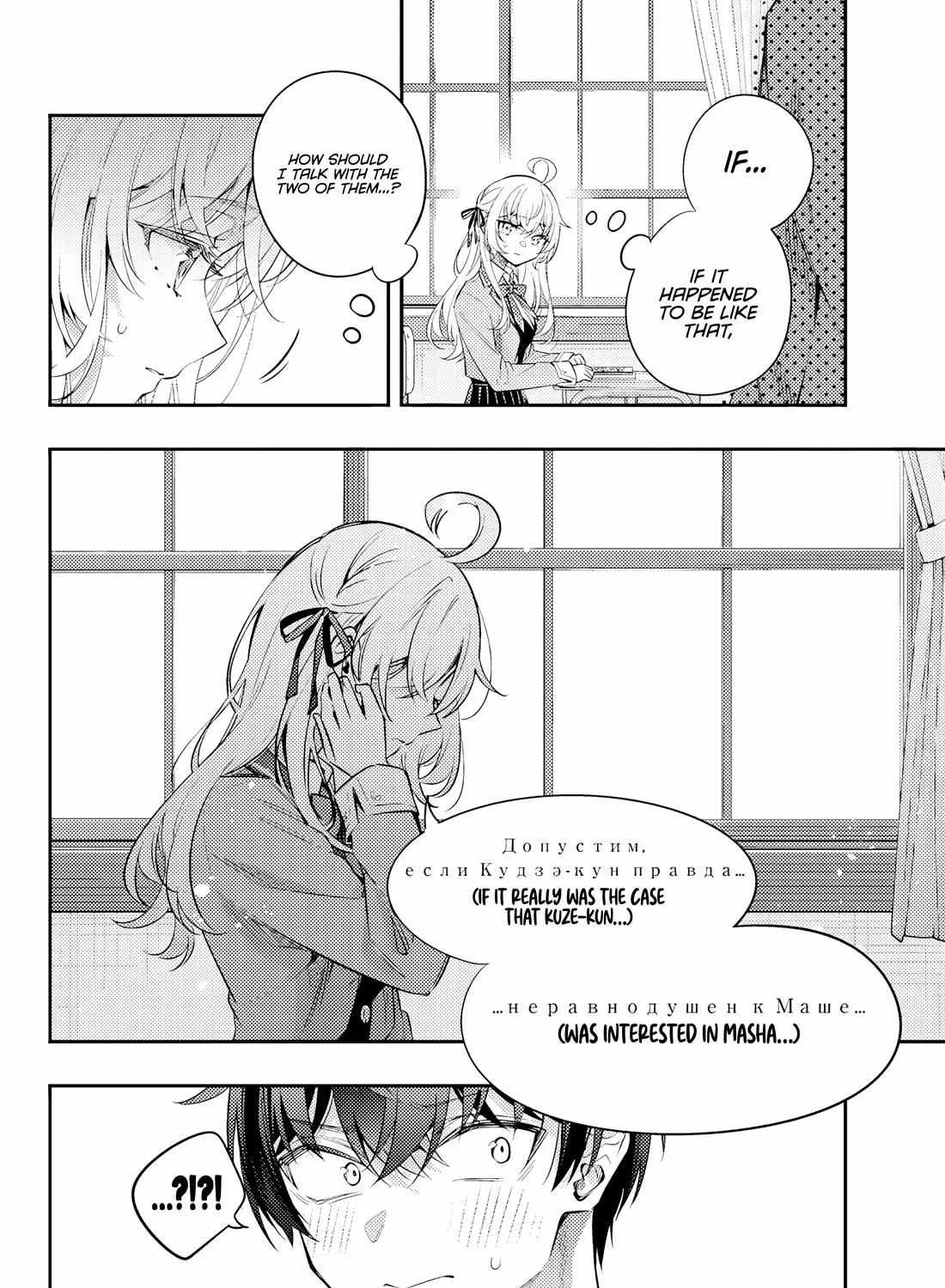 Alya, Who Sits Next to Me, Sometimes Whispers Sweet Nothings in Russian Chapter 46 page 9 - 