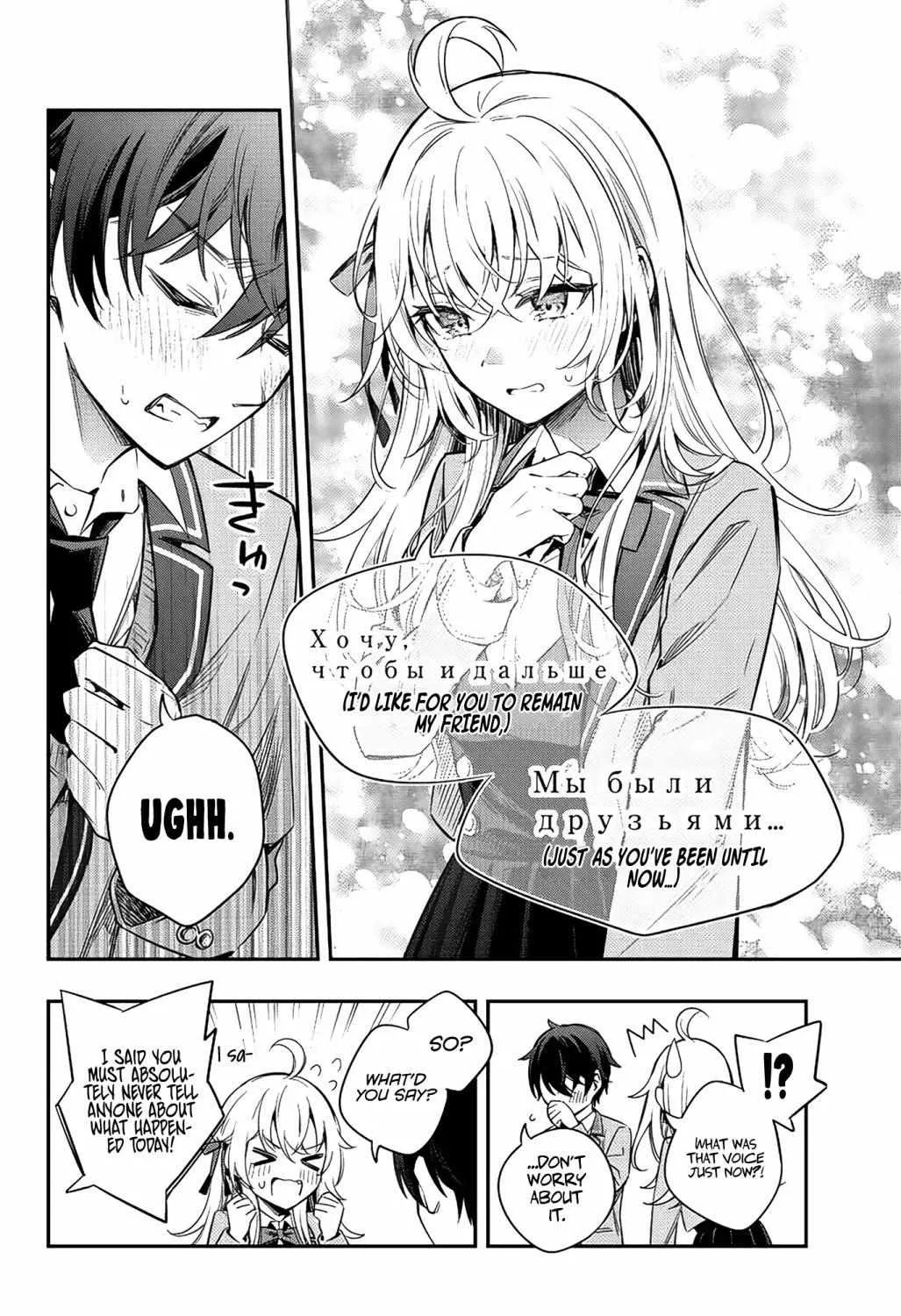 Alya, Who Sits Next to Me, Sometimes Whispers Sweet Nothings in Russian Chapter 8 page 16 - 