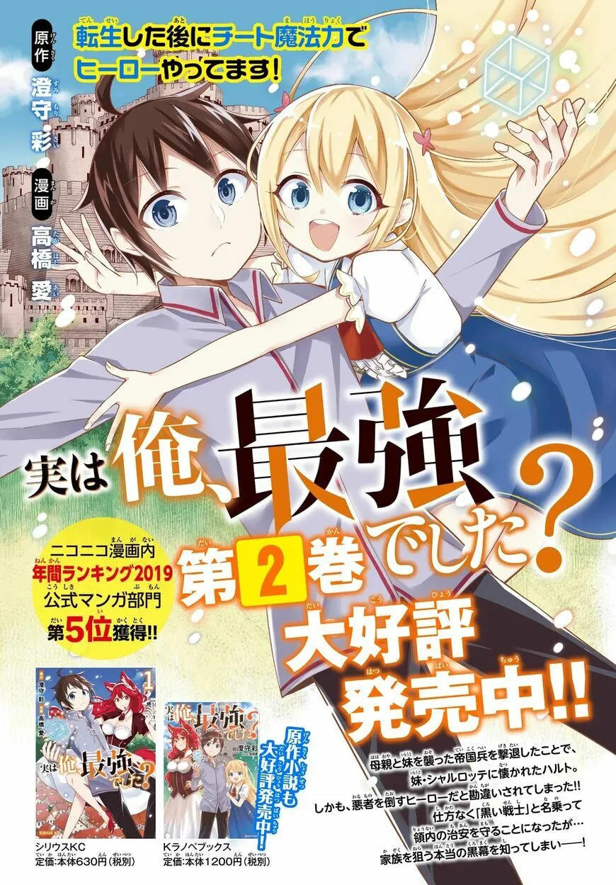 Am I Actually the Strongest? Chapter 17.1 page 12 - 