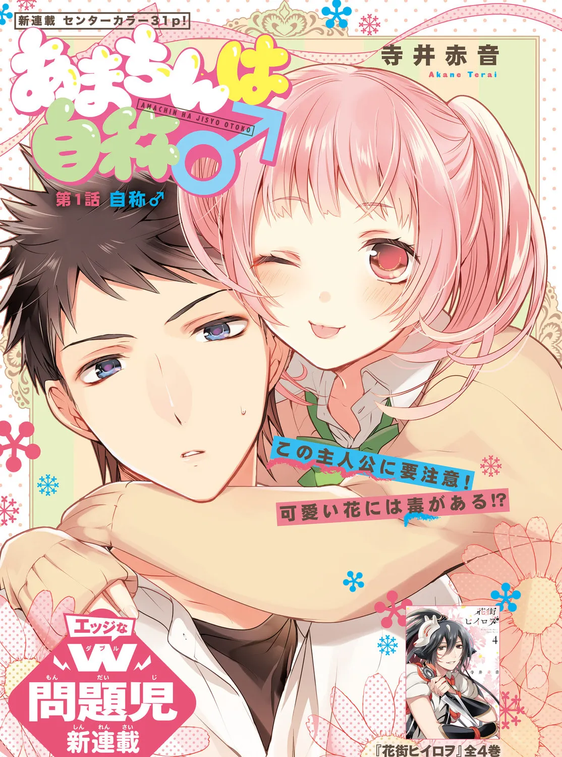 Amachin wa Jishou ♂ Chapter 1 page 1 - 