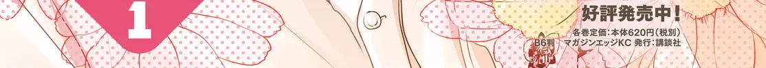 Amachin wa Jishou ♂ Chapter 1 page 2 - 