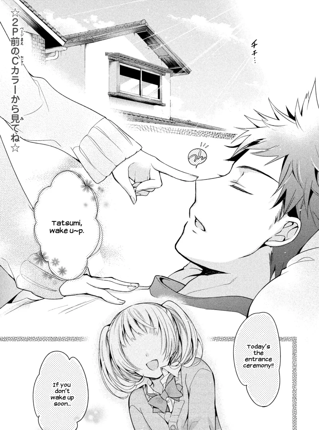 Amachin wa Jishou ♂ Chapter 1 page 3 - 