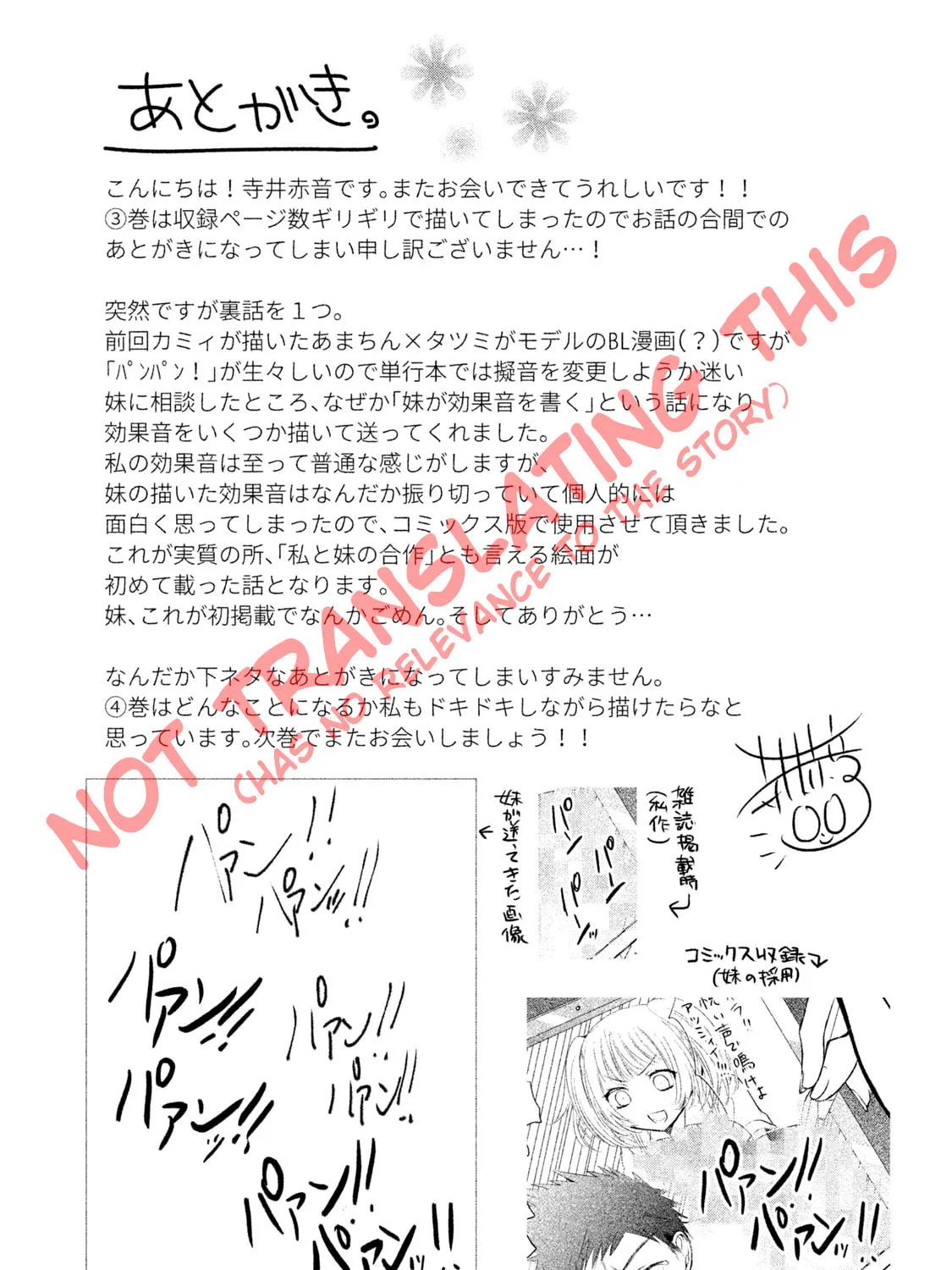 Amachin wa Jishou ♂ Chapter 19 page 7 - 
