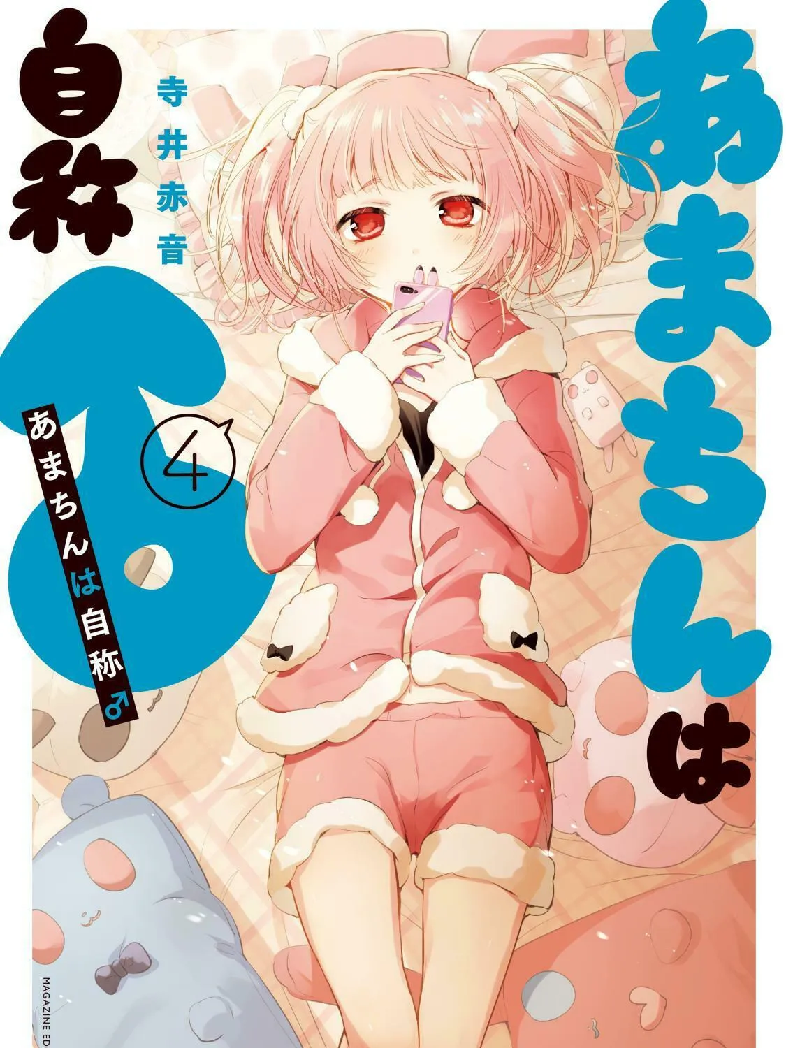 Amachin wa Jishou ♂ Chapter 25.5 page 1 - 