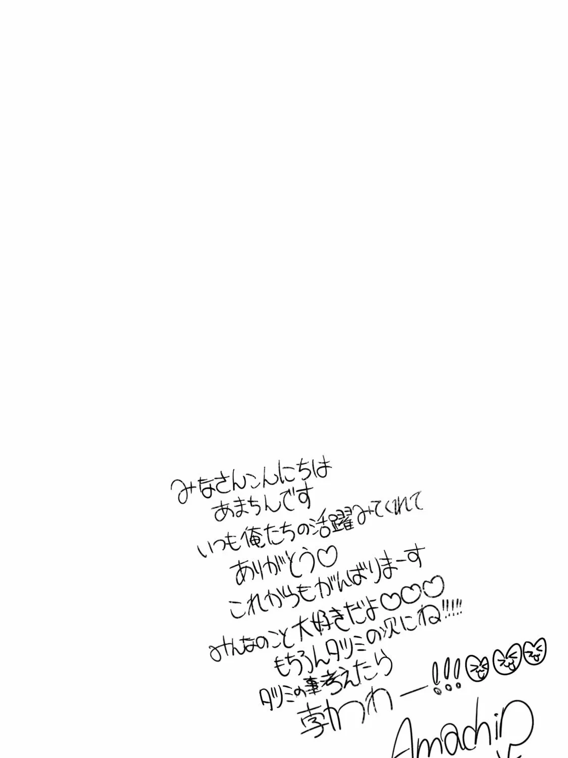Amachin wa Jishou ♂ Chapter 25.5 page 37 - 