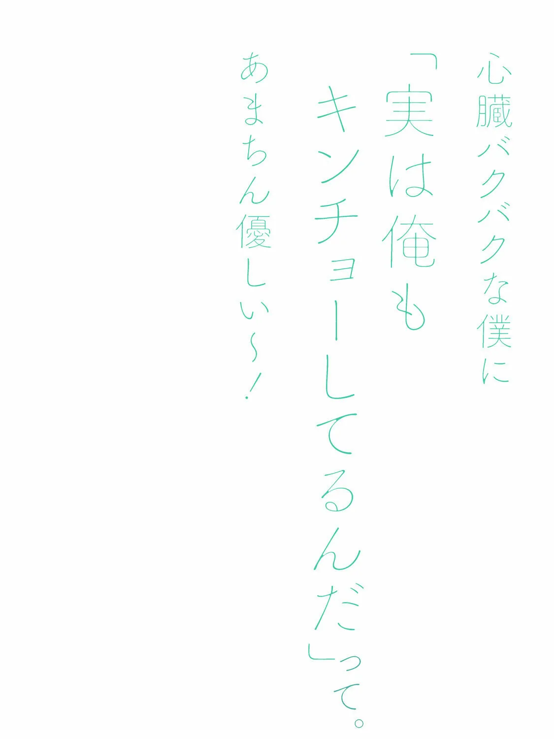 Amachin wa Jishou ♂ Chapter 25.5 page 7 - 