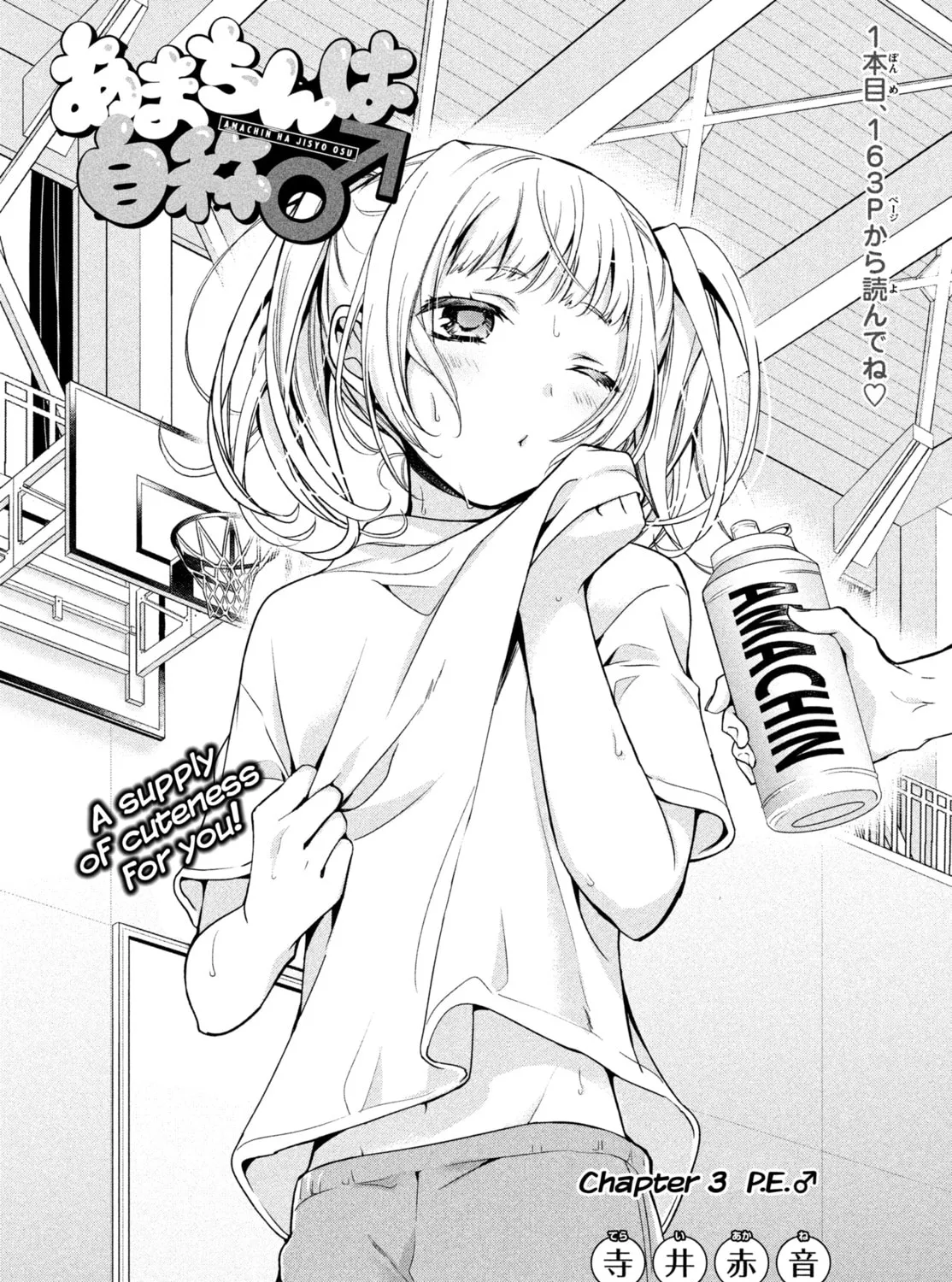 Amachin wa Jishou ♂ Chapter 3 page 1 - 