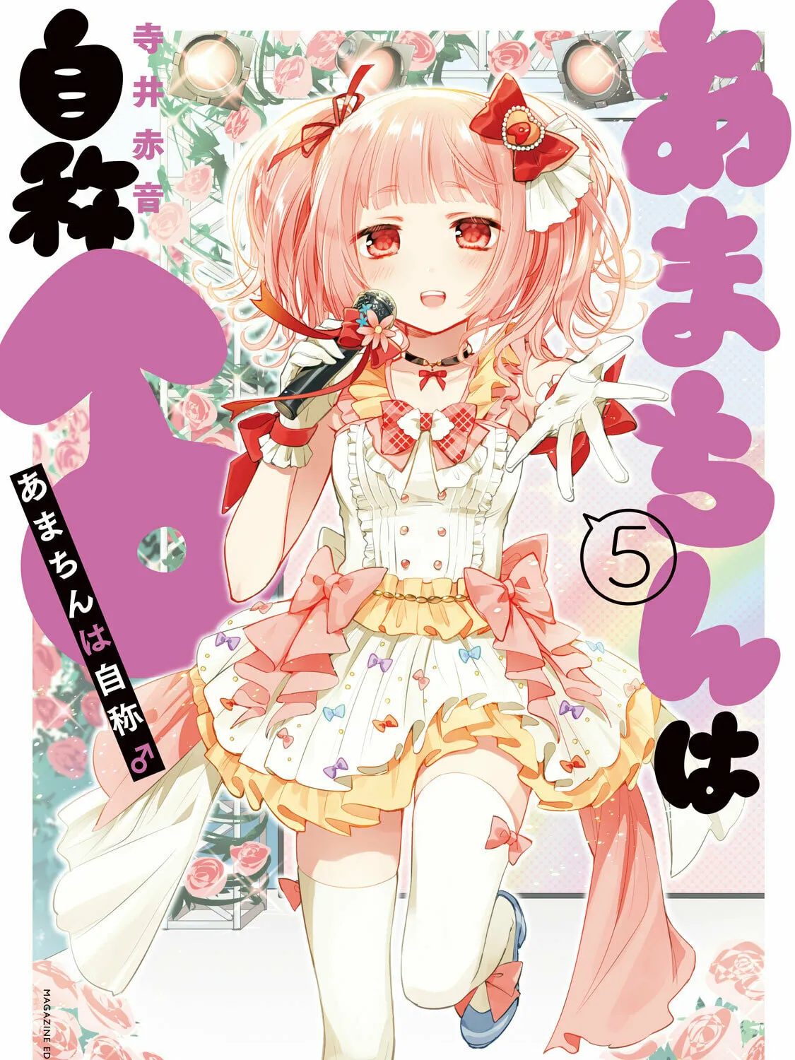 Amachin wa Jishou ♂ Chapter 31.5 page 1 - 