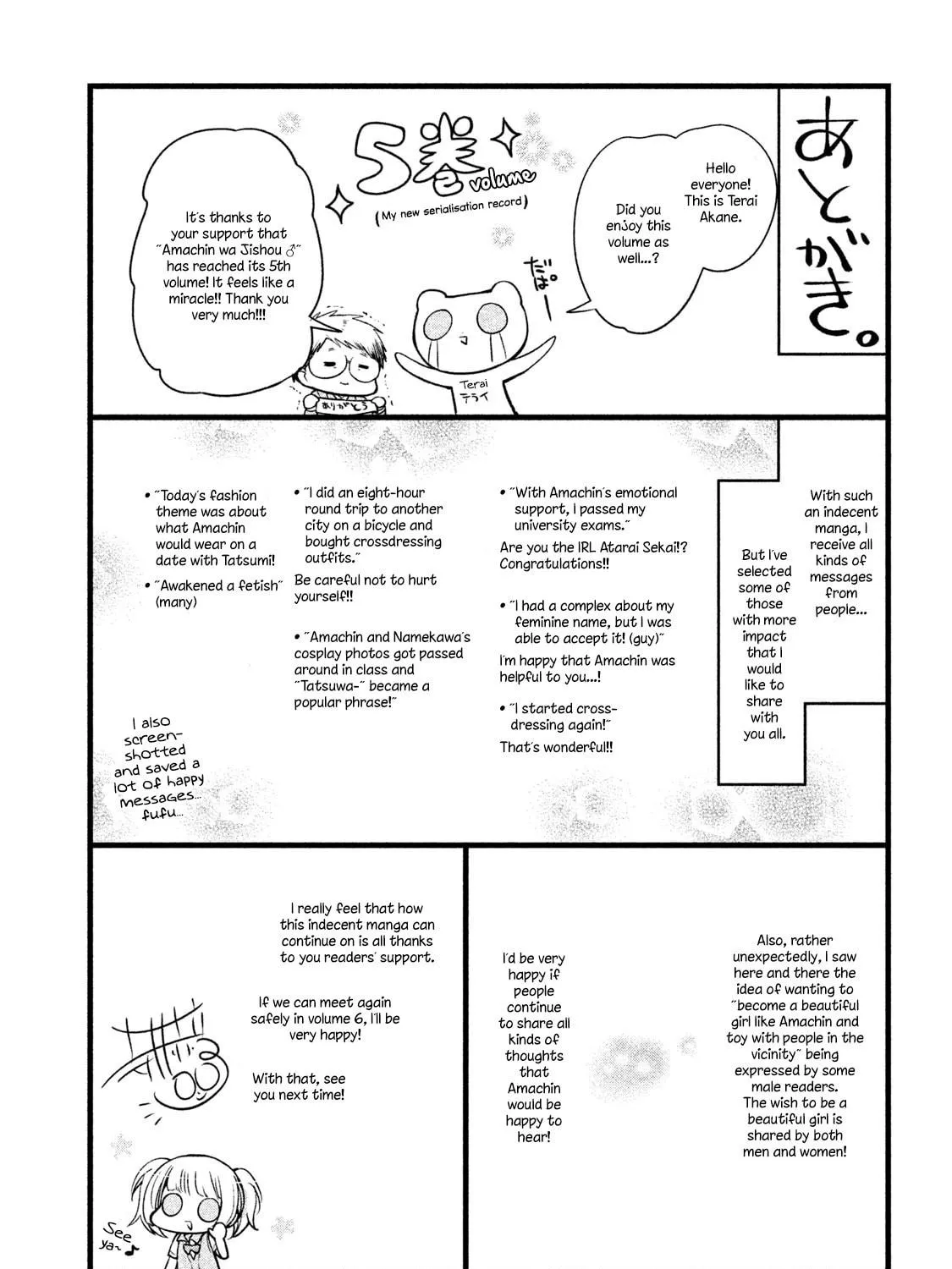 Amachin wa Jishou ♂ Chapter 31.5 page 11 - 
