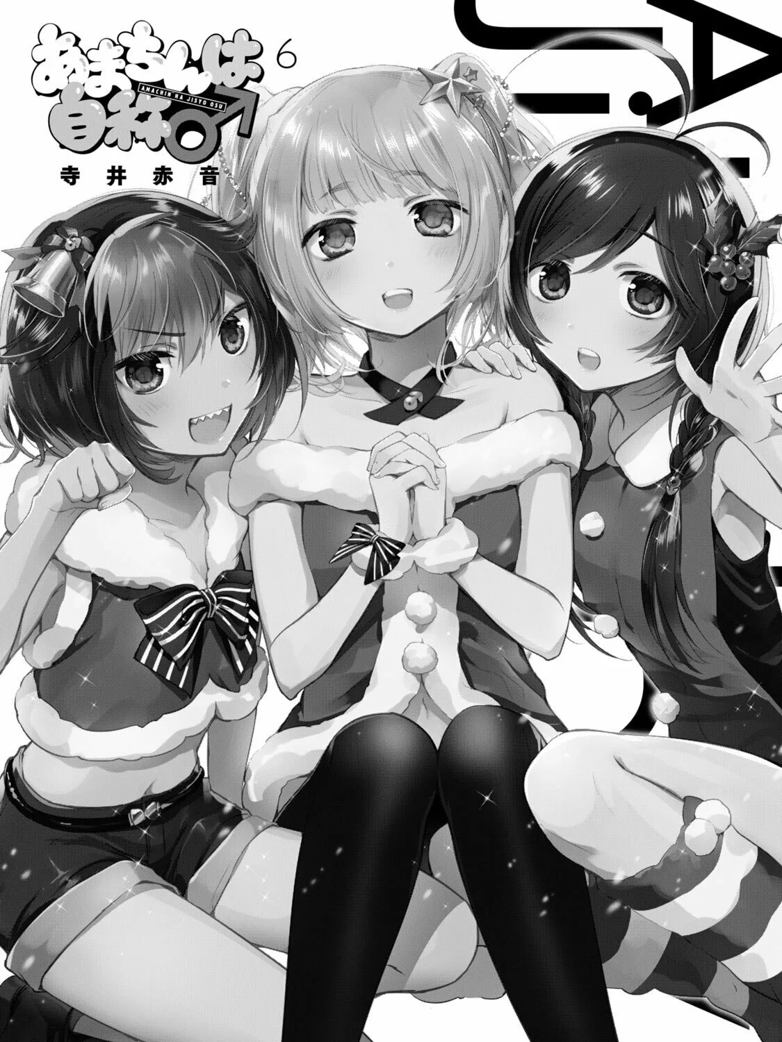 Amachin wa Jishou ♂ Chapter 36.5 page 3 - 