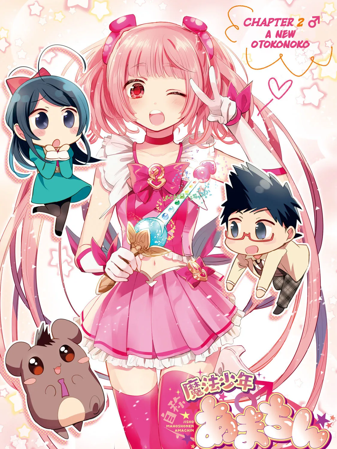 Amachin wa Jishou ♂ Chapter 40.5 page 1 - 