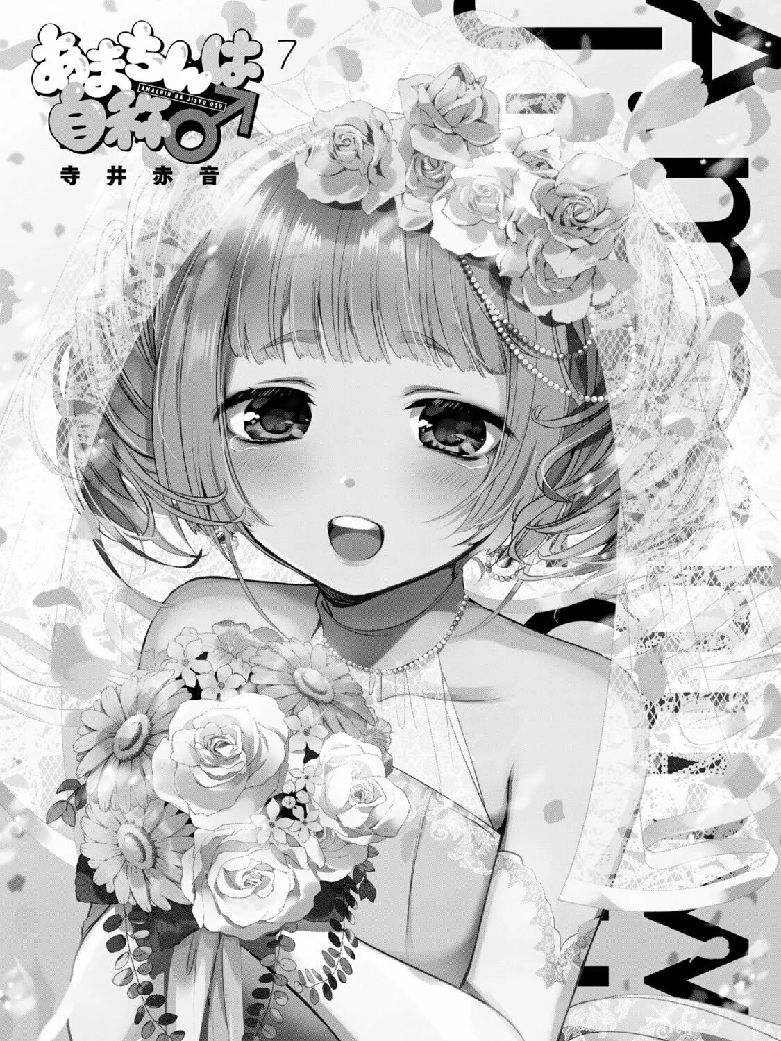 Amachin wa Jishou ♂ Chapter 41.5 page 3 - 