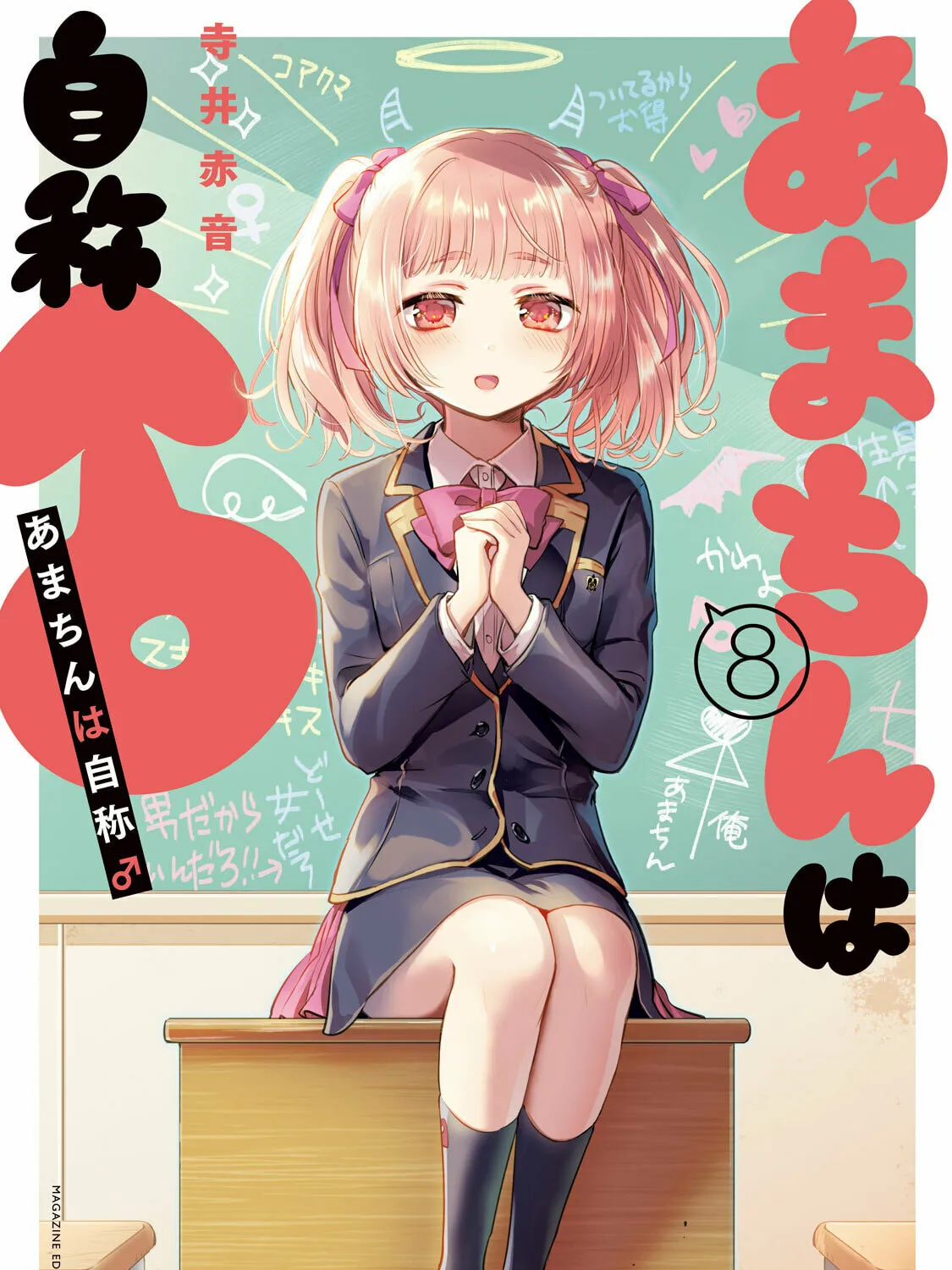 Amachin wa Jishou ♂ Chapter 46.5 page 1 - 