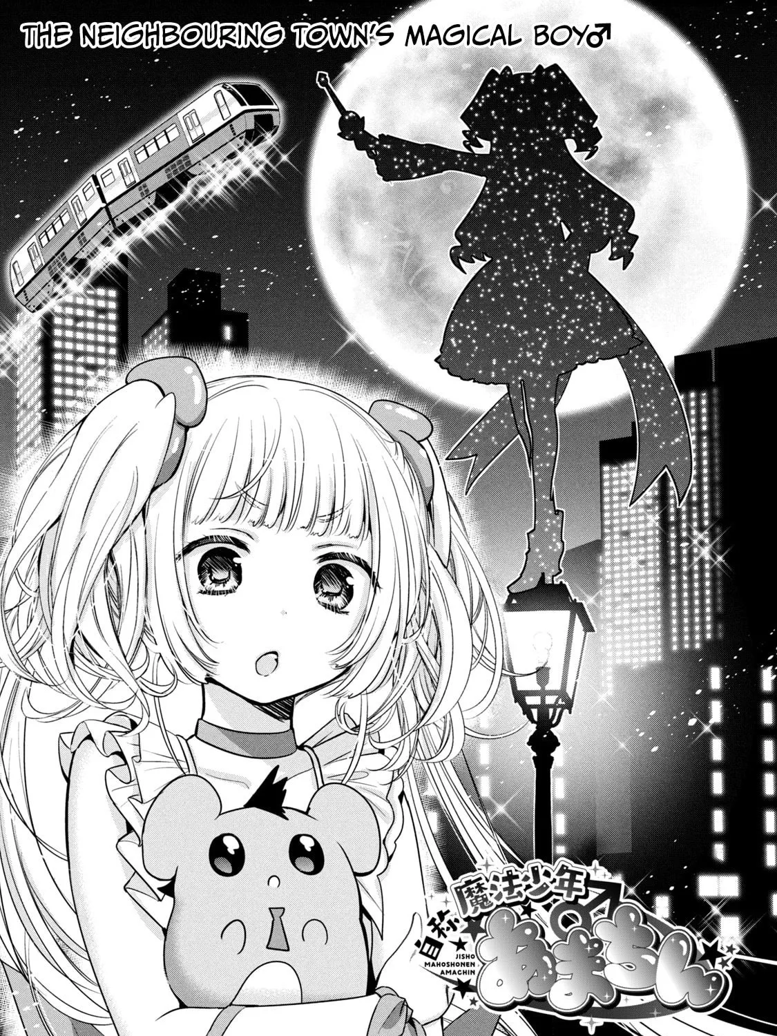 Amachin wa Jishou ♂ Chapter 48.5 page 1 - 