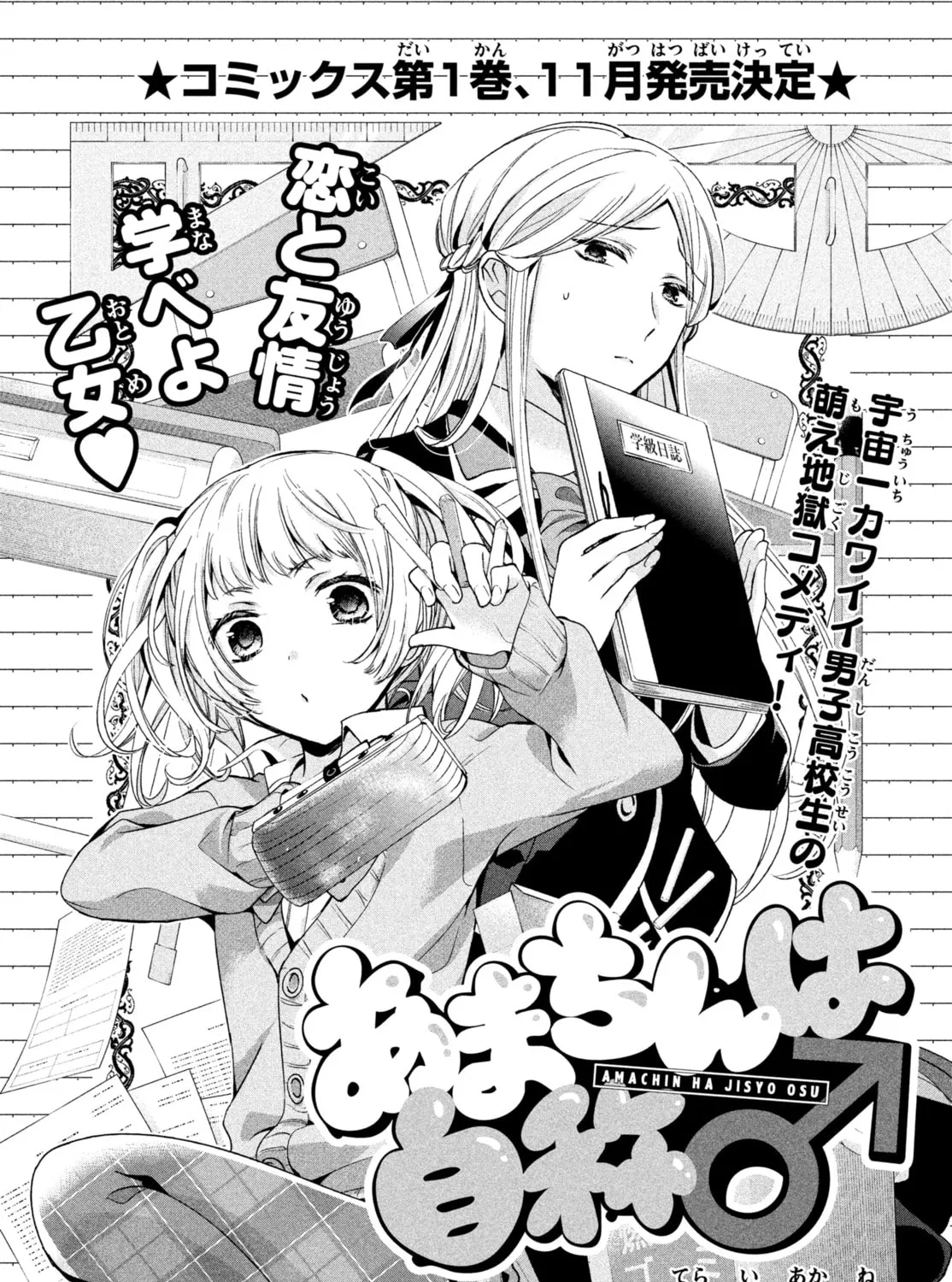 Amachin wa Jishou ♂ Chapter 5 page 1 - 