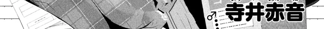 Amachin wa Jishou ♂ Chapter 5 page 2 - 