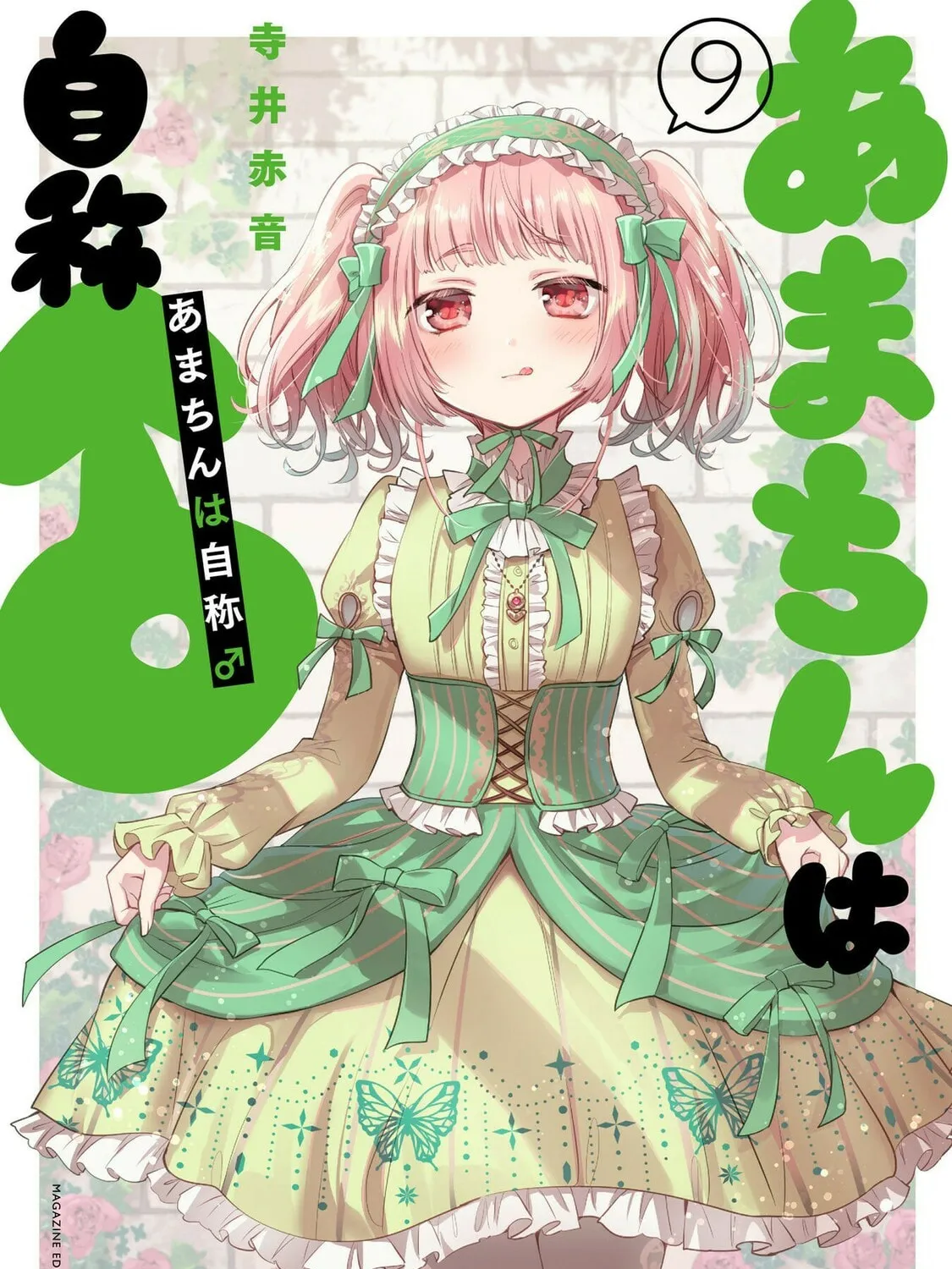 Amachin wa Jishou ♂ Chapter 51.5 page 1 - 