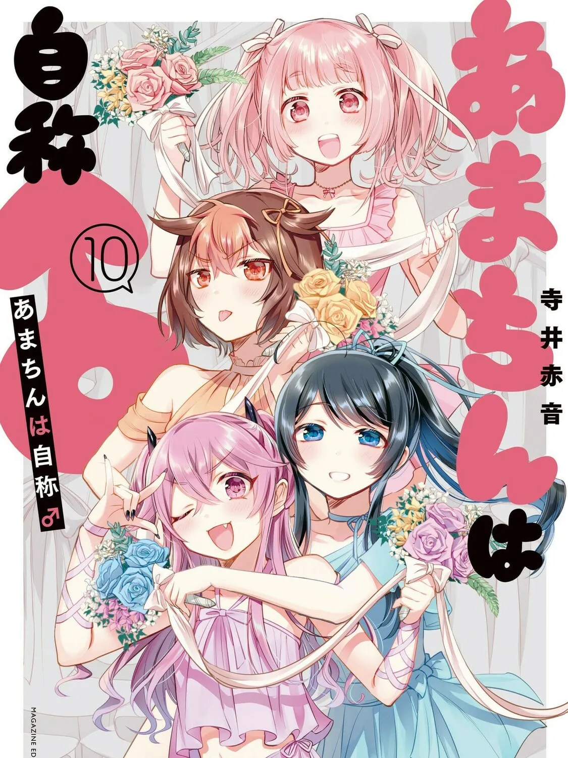Amachin wa Jishou ♂ Chapter 56.5 page 1 - 