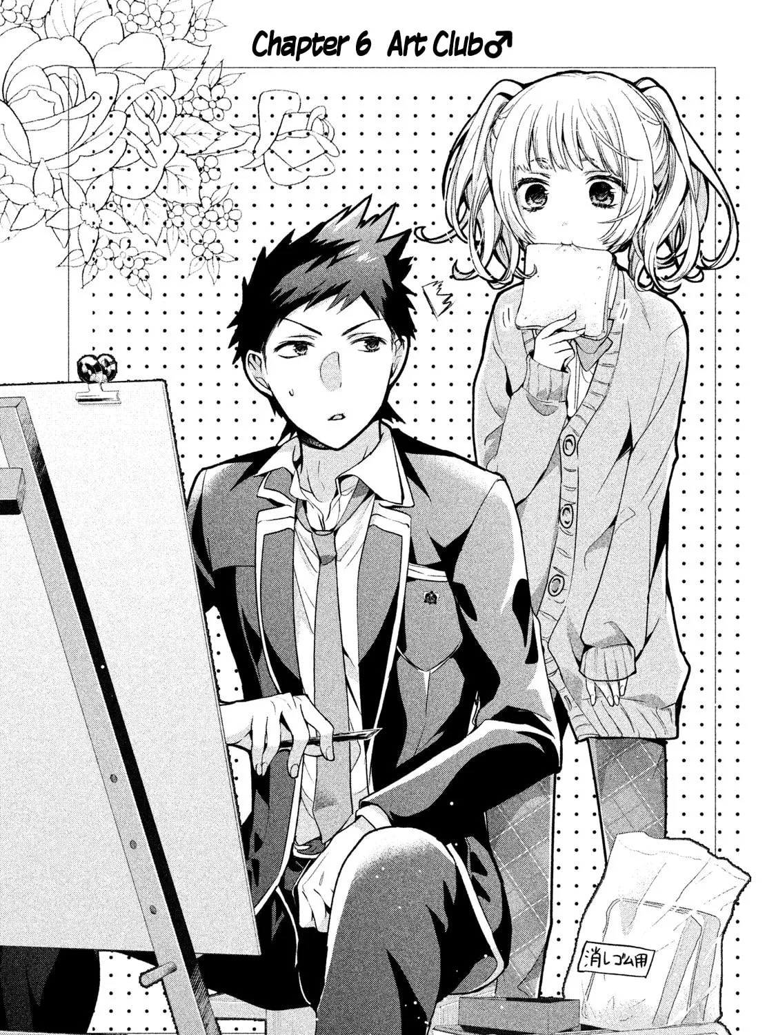 Amachin wa Jishou ♂ Chapter 6 page 1 - 