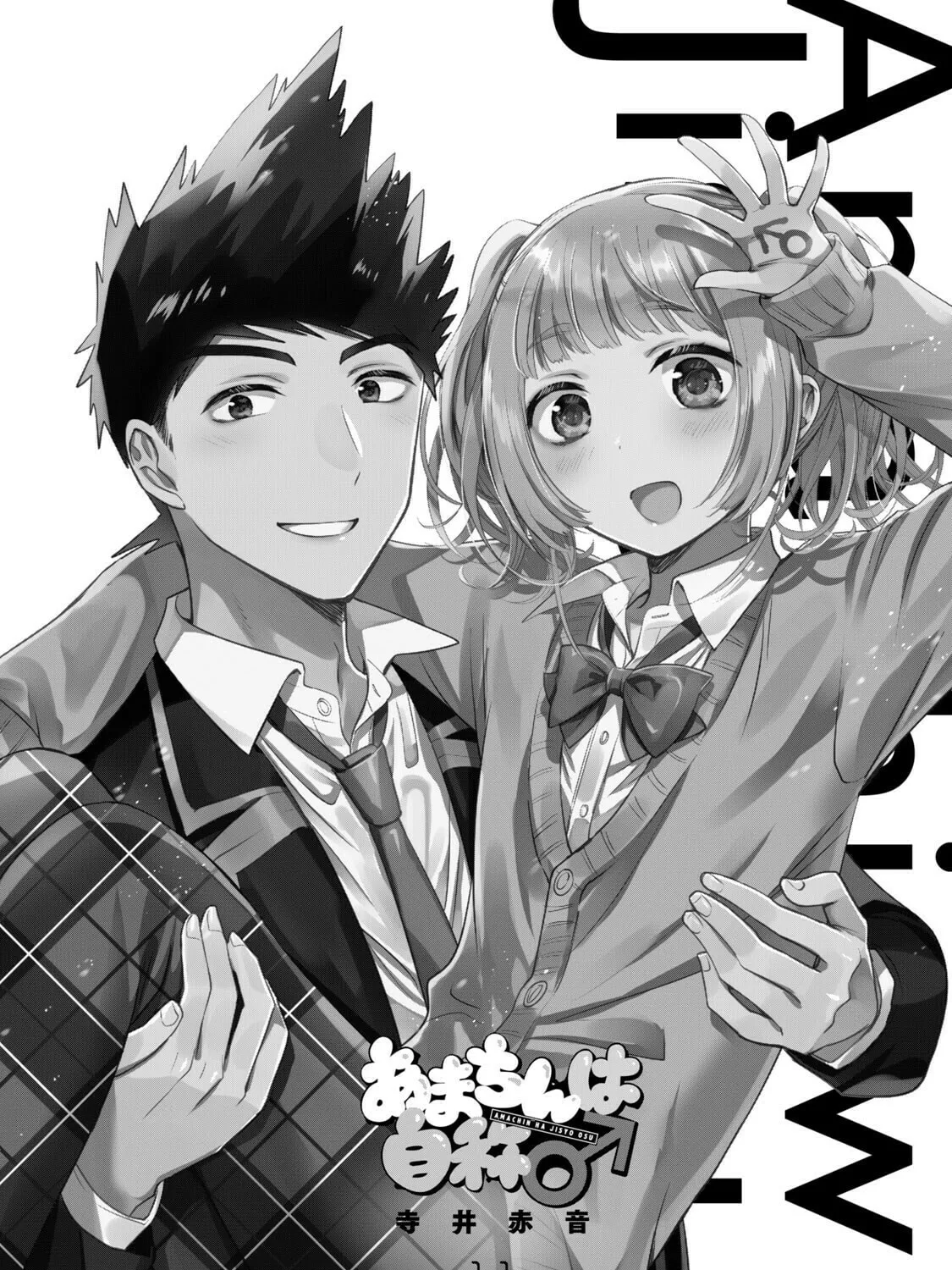 Amachin wa Jishou ♂ Chapter 62.6 page 3 - 