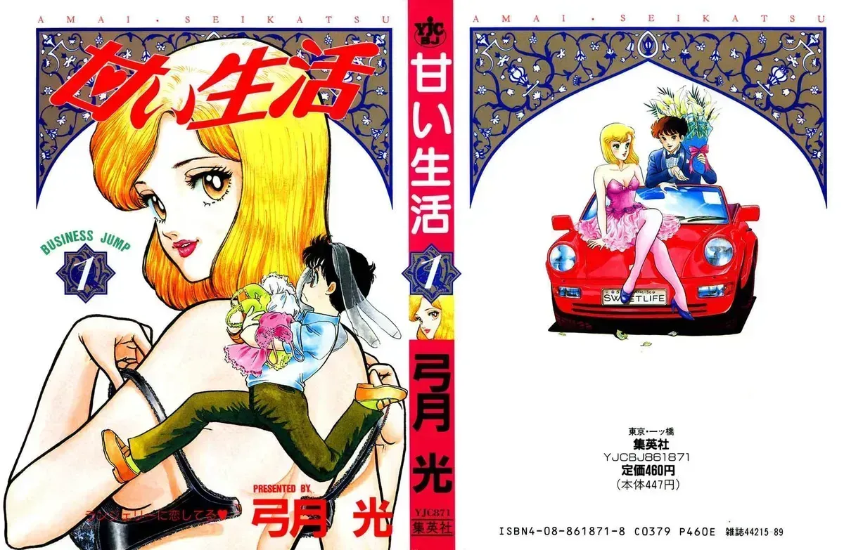 Amai Seikatsu Chapter 1.2 page 1 - 