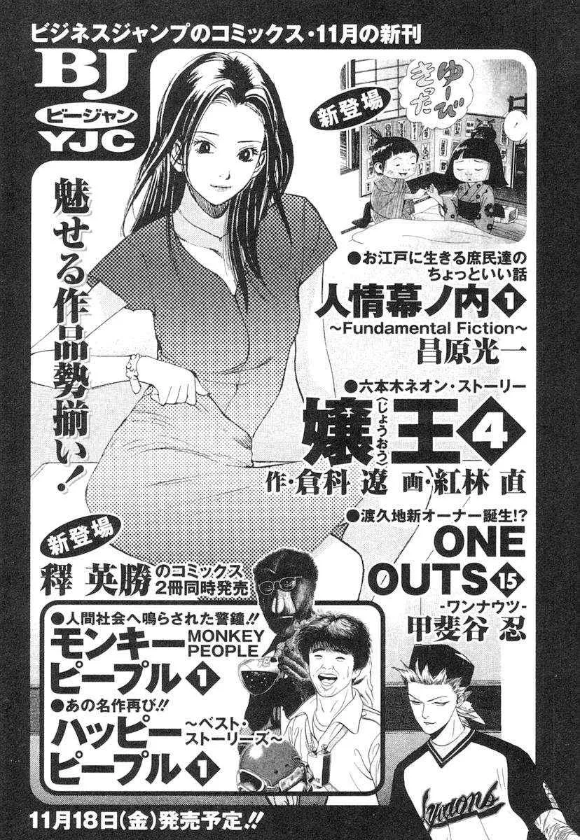 Amai Seikatsu Chapter 348 page 20 - 